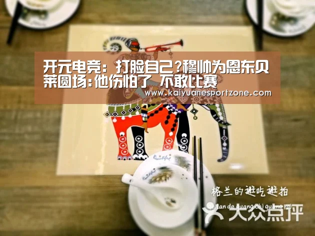 开元棋牌